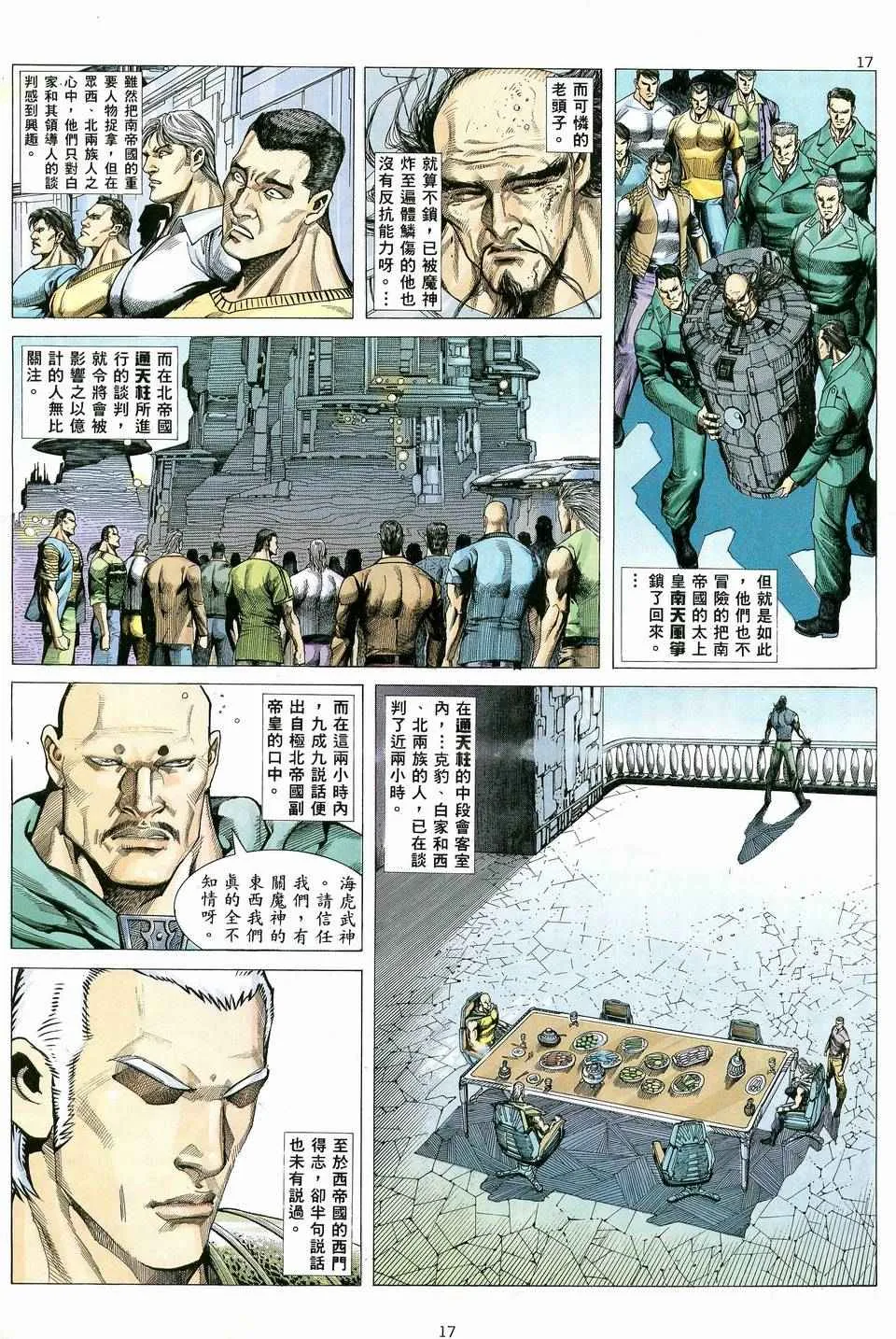 第83回 第16页