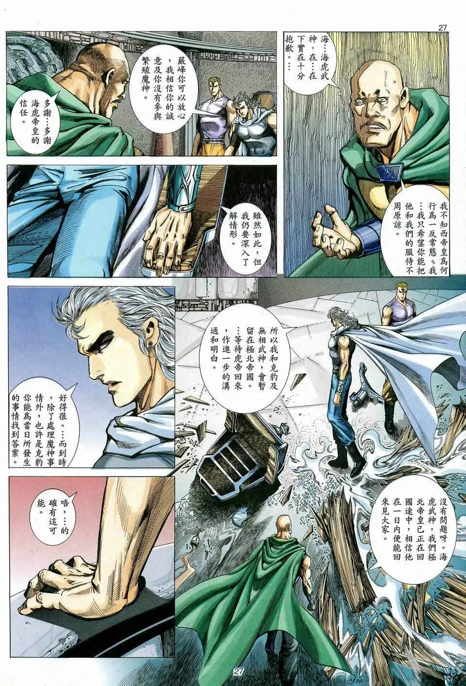 第83回 第26页