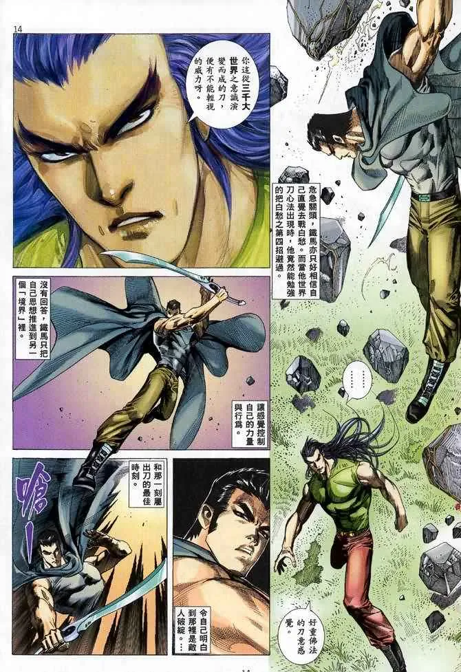第97回 第14页
