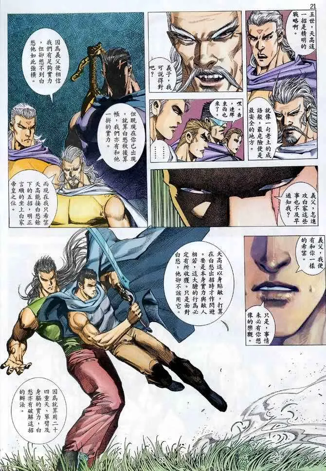 第97回 第20页