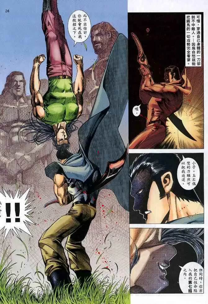 第97回 第23页