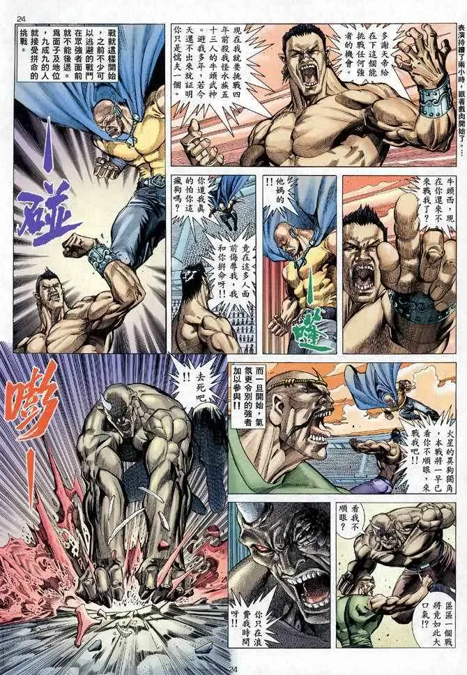 第103回 第24页