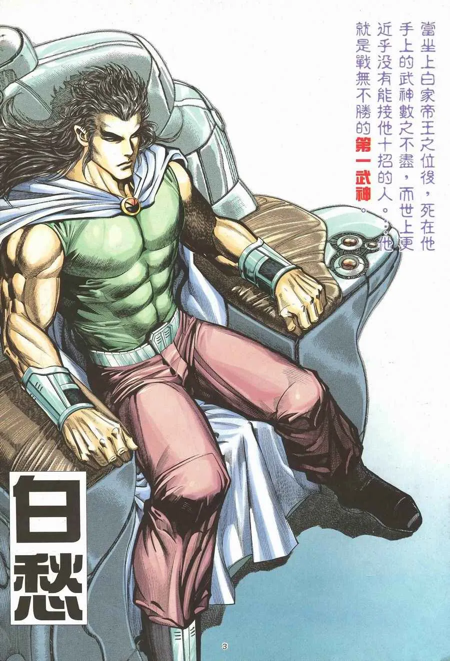 第118回 第3页