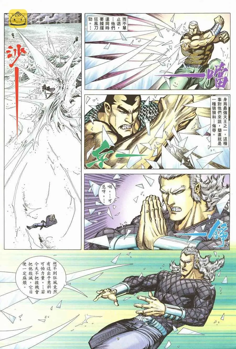 第118回 第9页