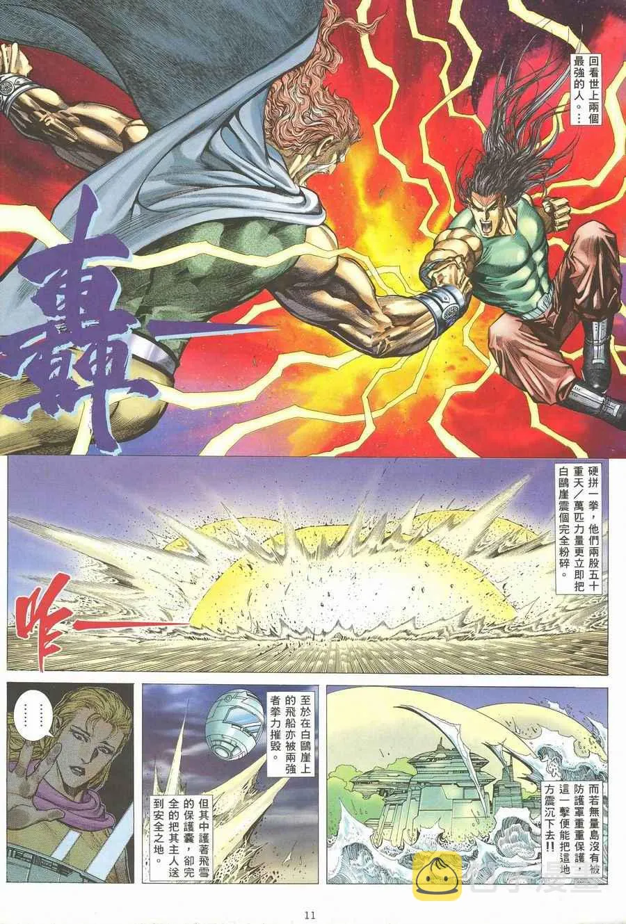 第118回 第11页
