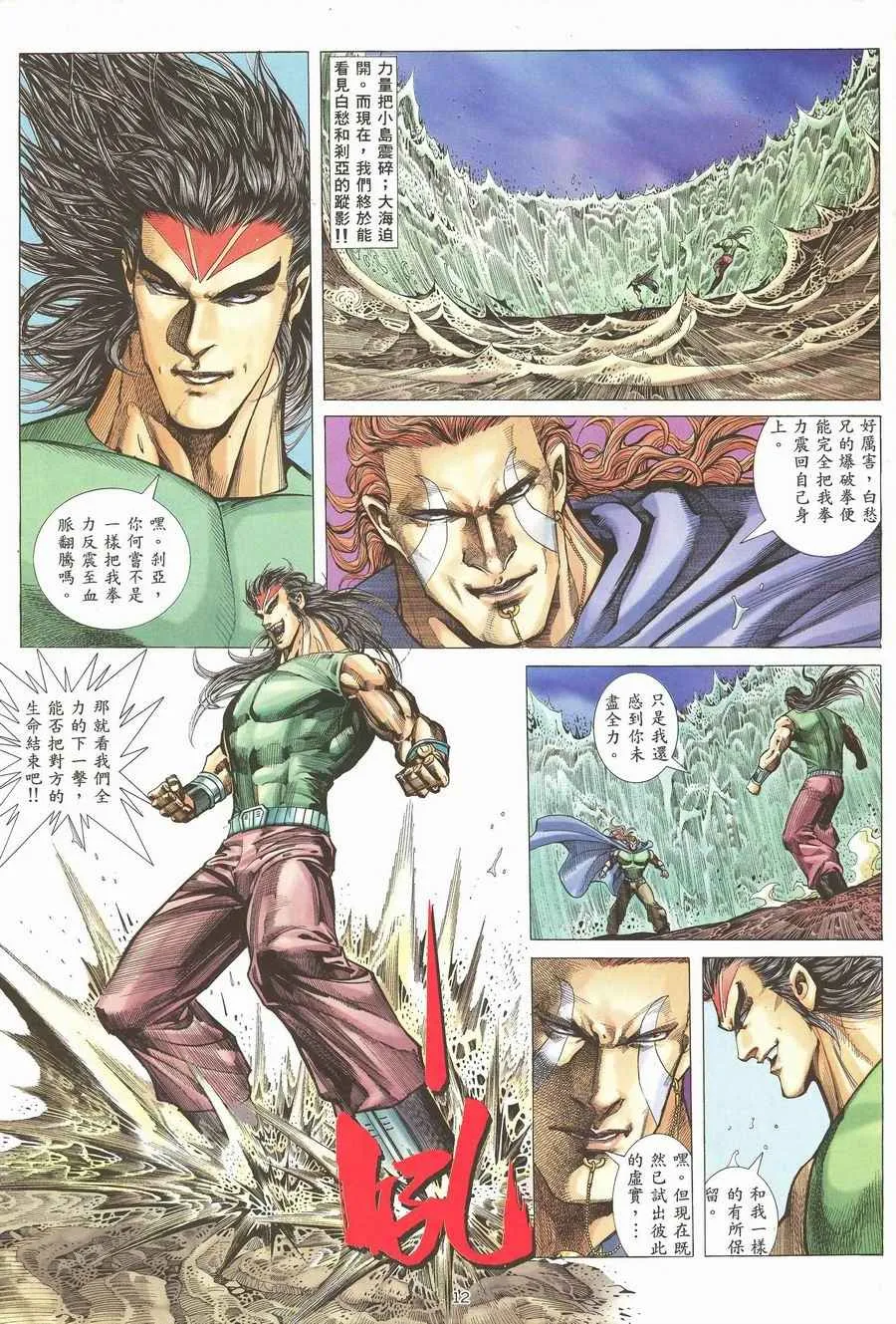 第118回 第12页