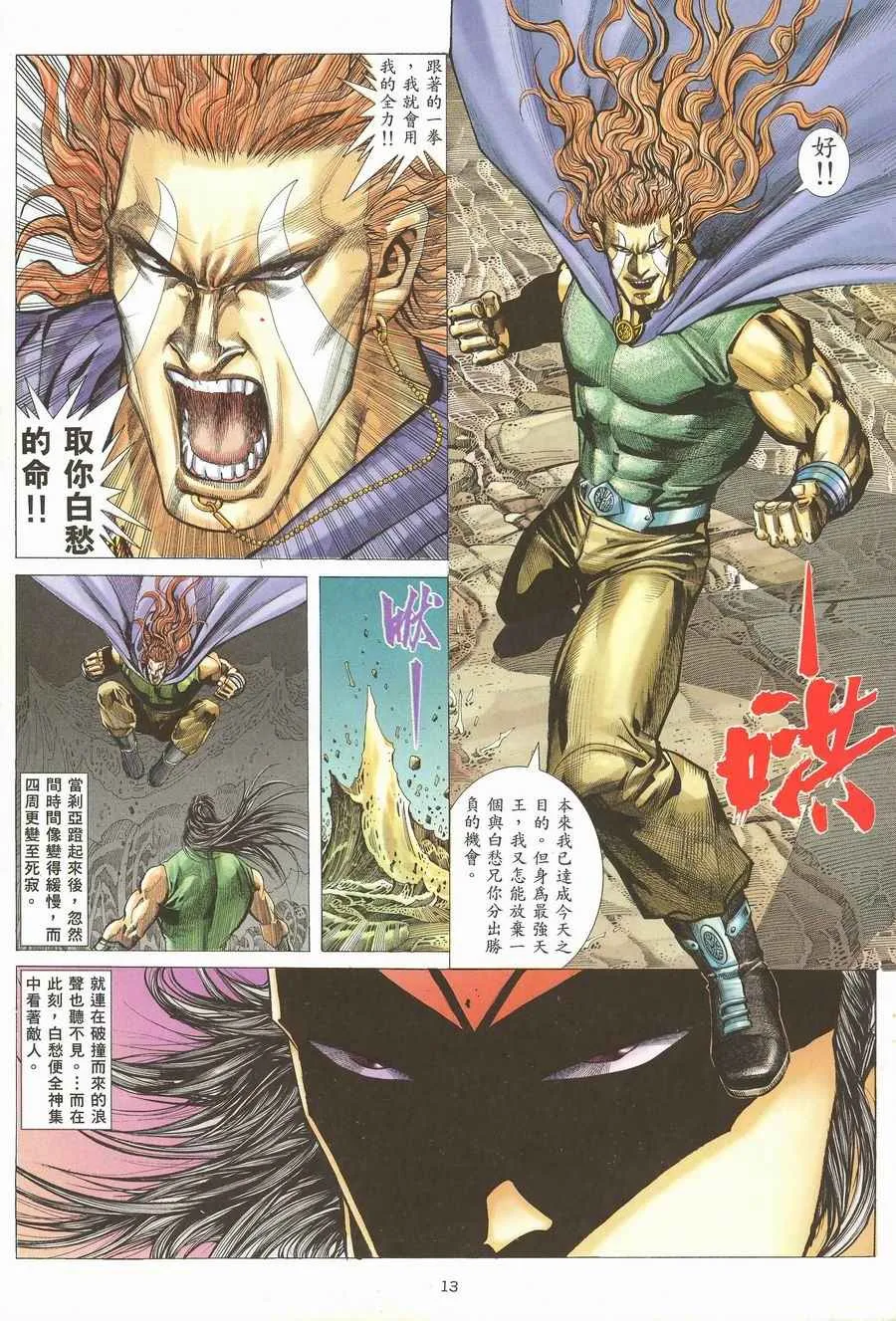 第118回 第13页