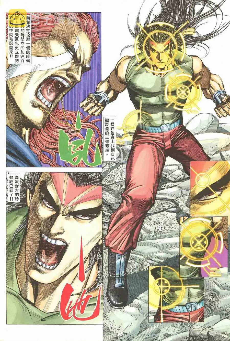 第118回 第15页