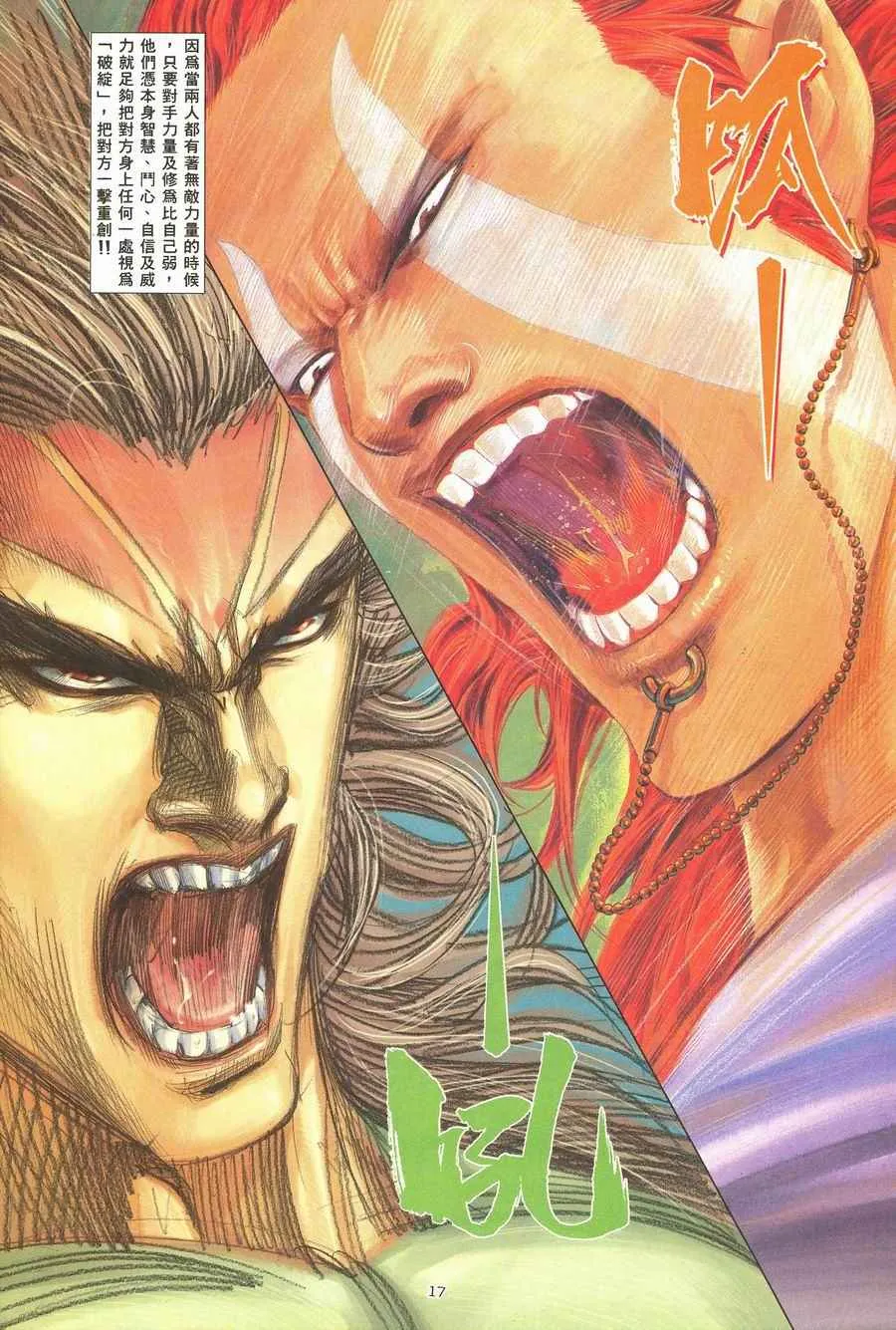 第118回 第17页