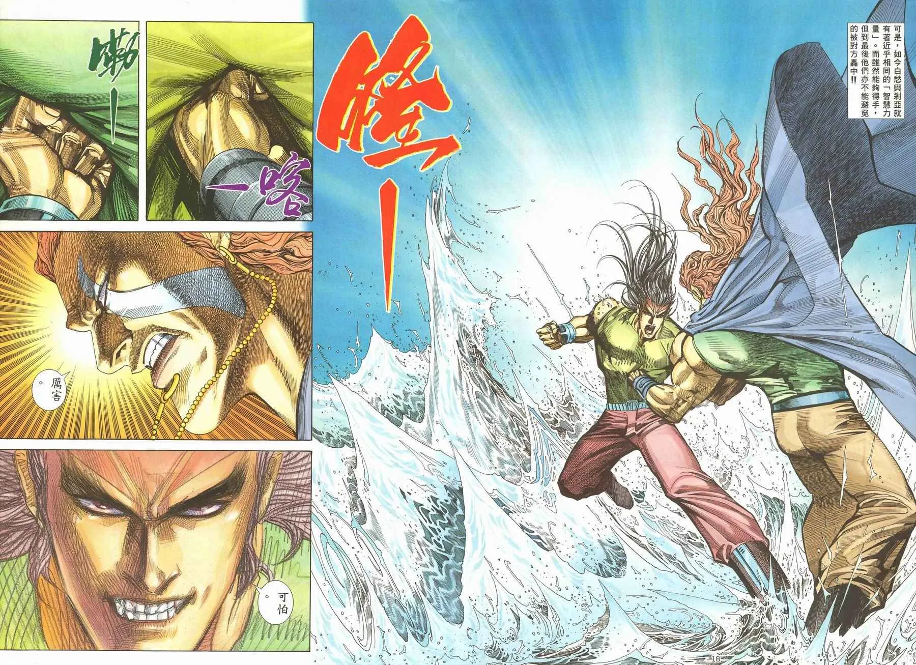 第118回 第18页