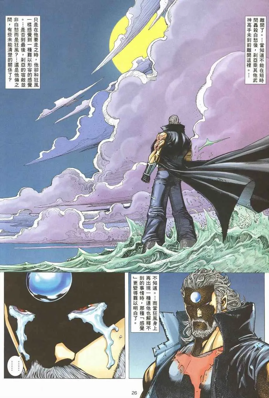 第118回 第25页