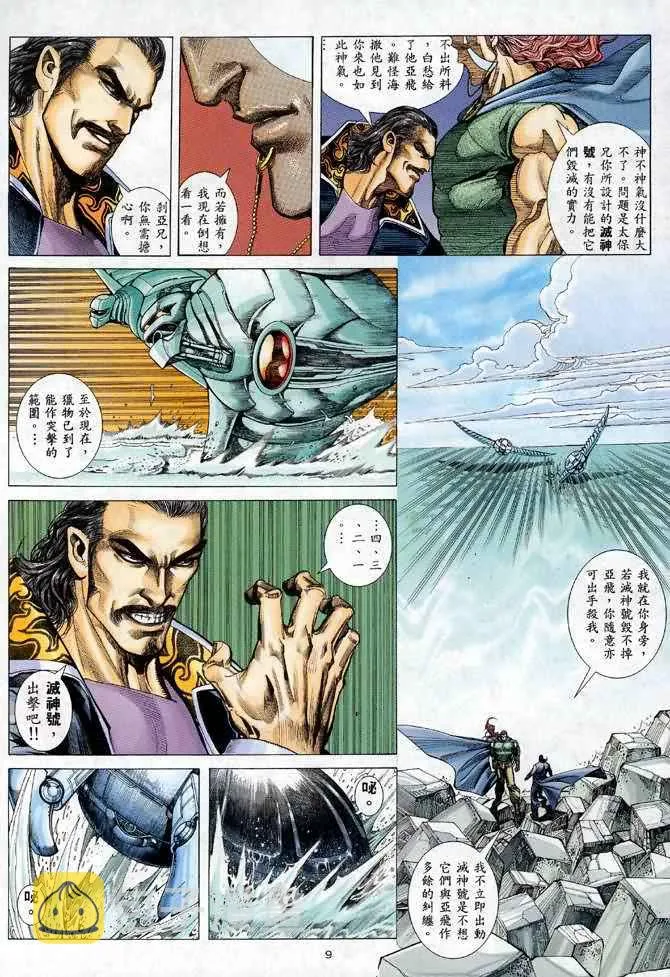 第119回 第9页