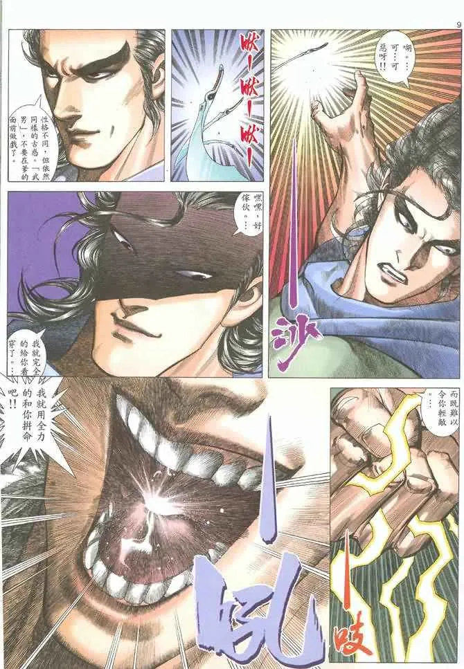 第124回 第9页