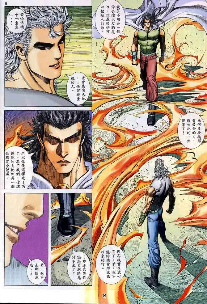 第132回 第8页