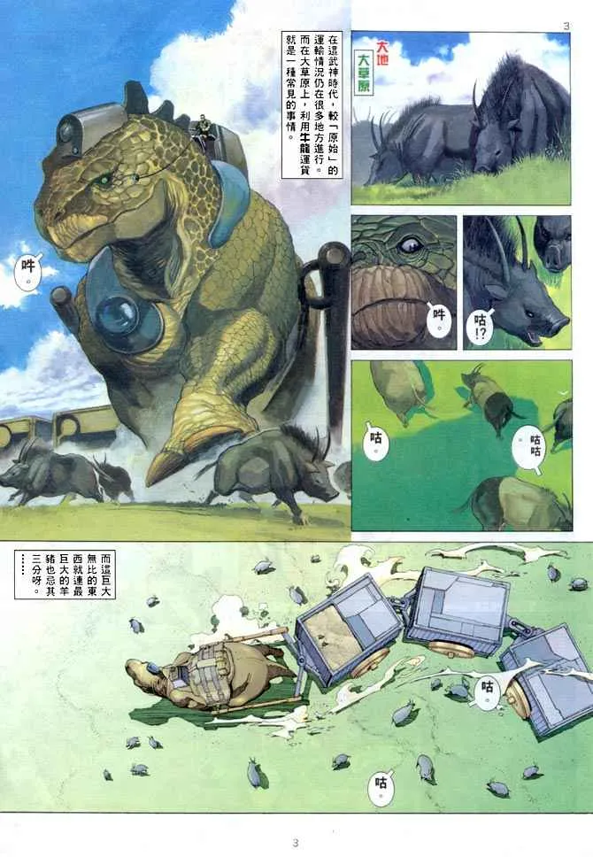 第142回 第3页