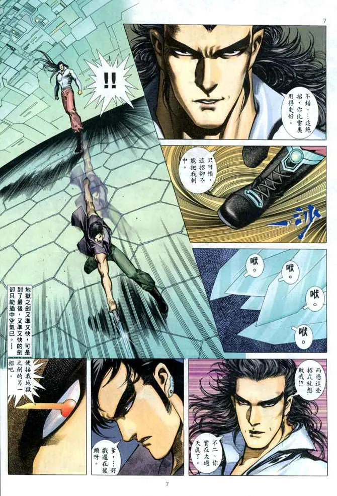 第143回 第7页