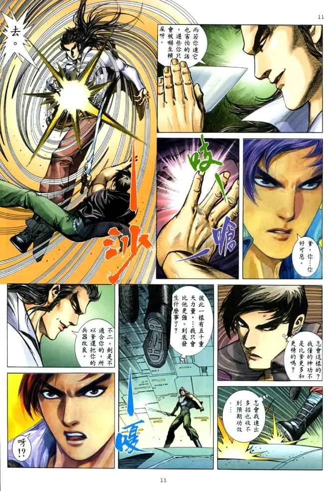 第143回 第11页