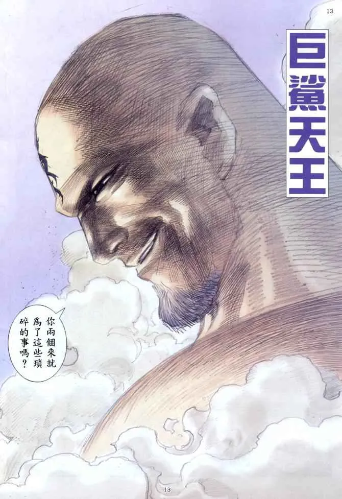 第144回 第14页