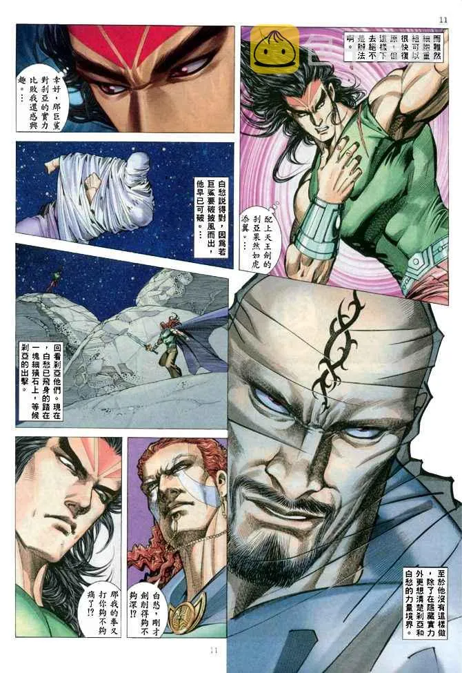 第148回 第11页