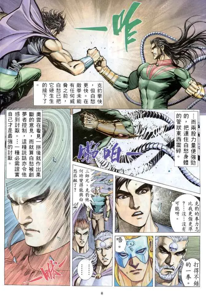 第150回 第8页