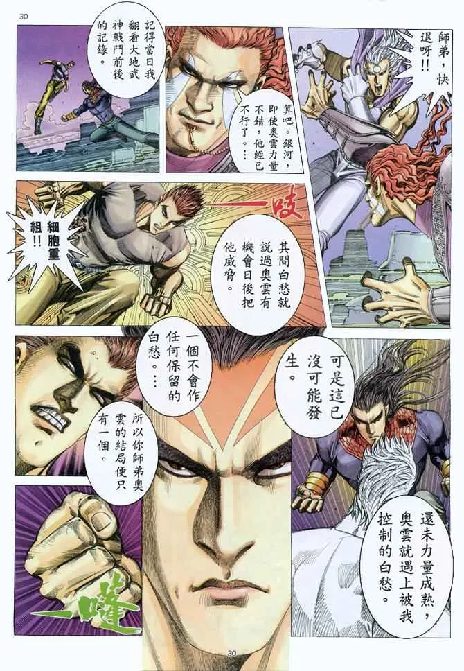 第152回 第30页