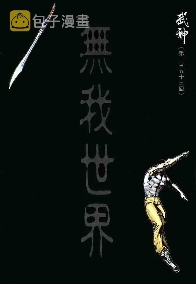 第153回 第2页
