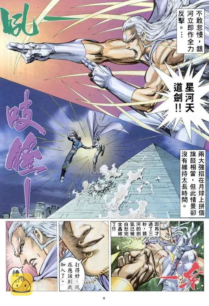 第153回 第9页