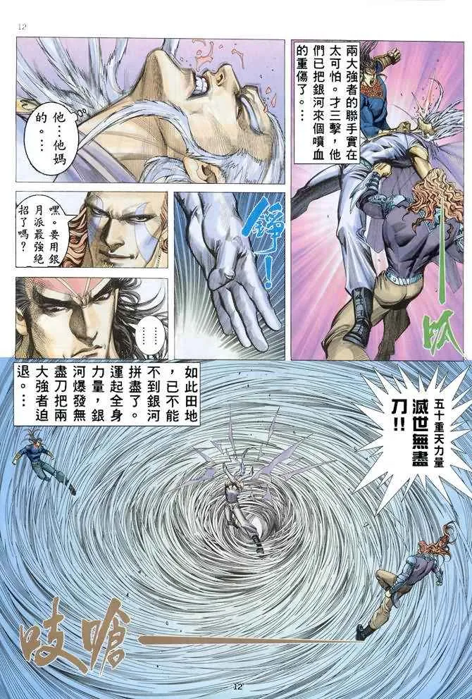 第153回 第12页