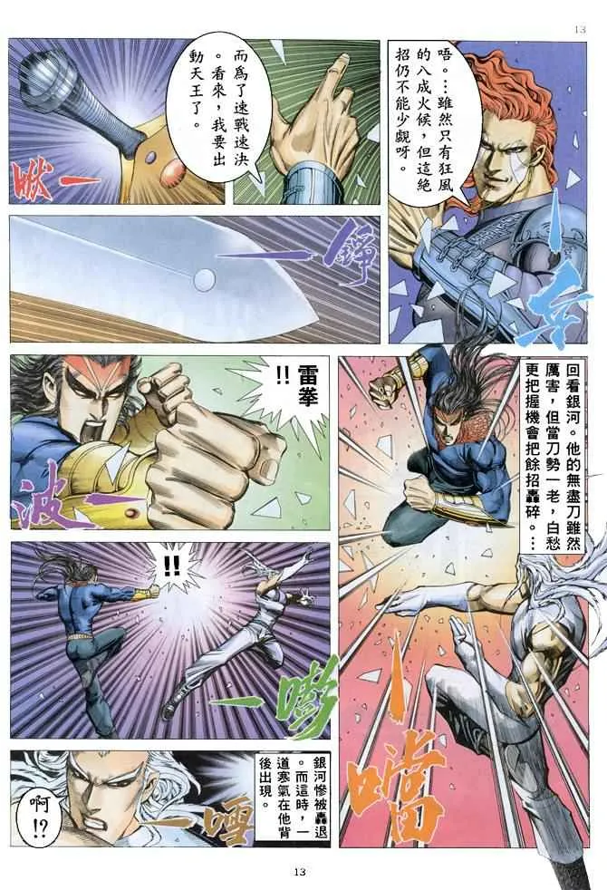 第153回 第13页