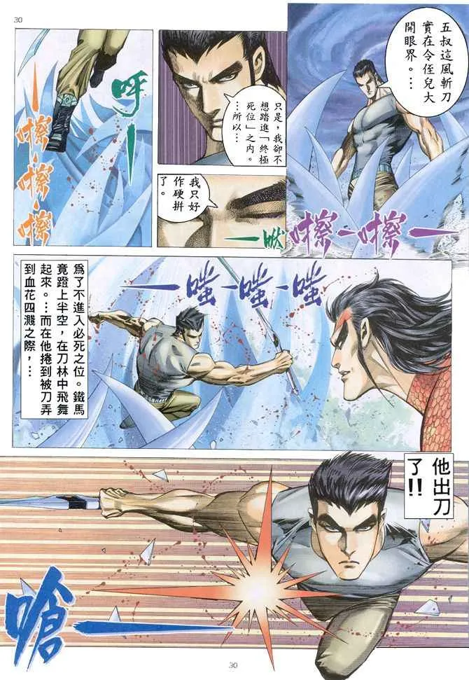 第153回 第30页