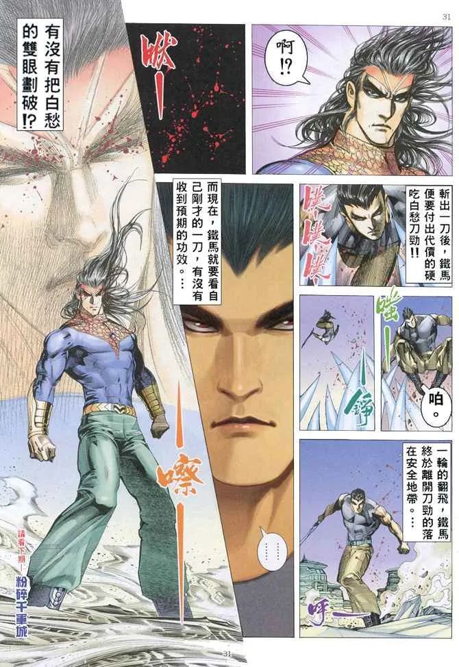 第153回 第31页