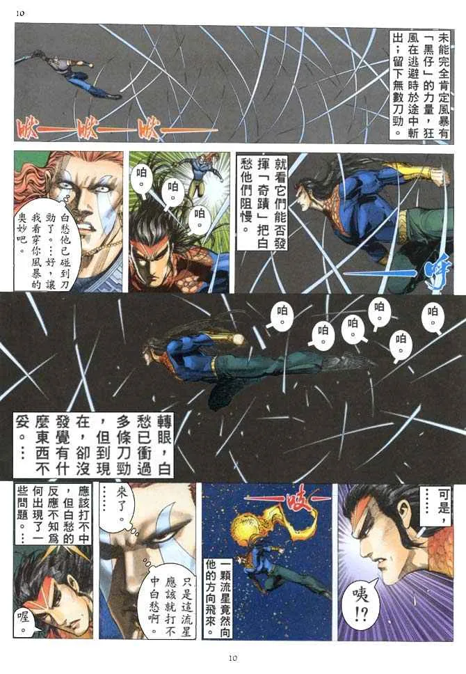 第154回 第10页