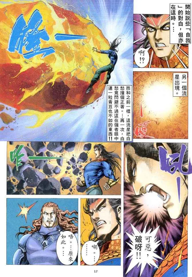 第154回 第12页