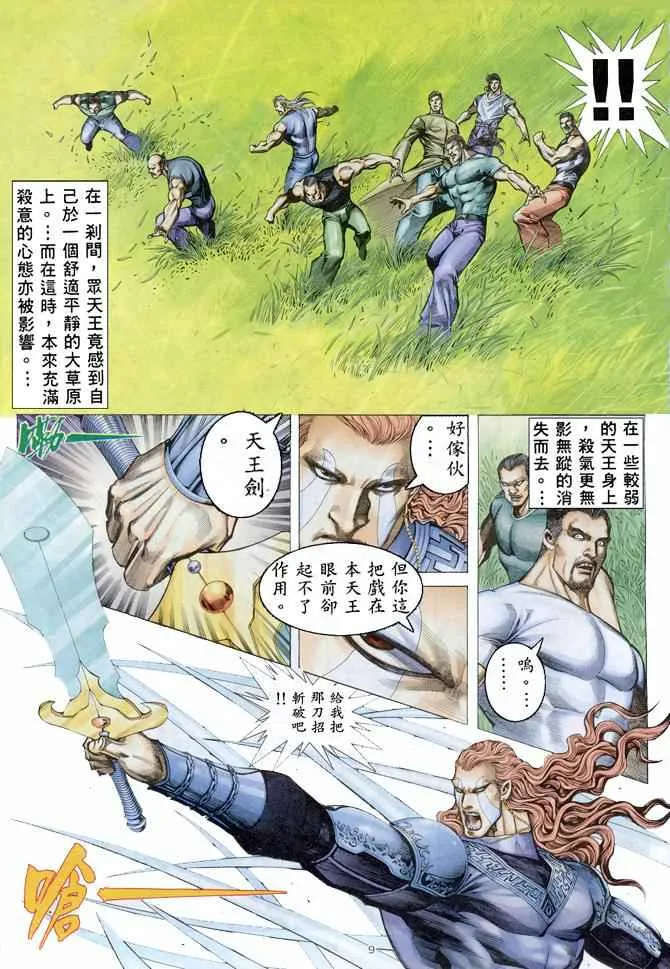 第158回 第9页