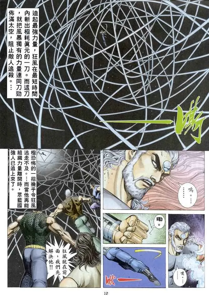 第158回 第12页