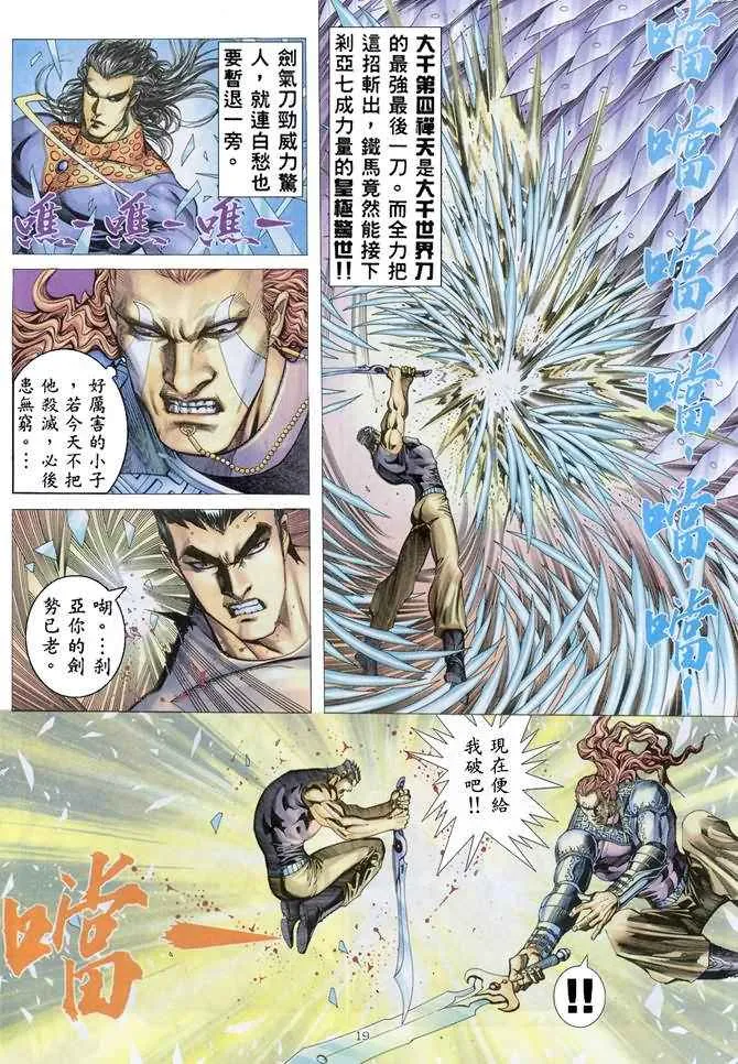 第158回 第19页