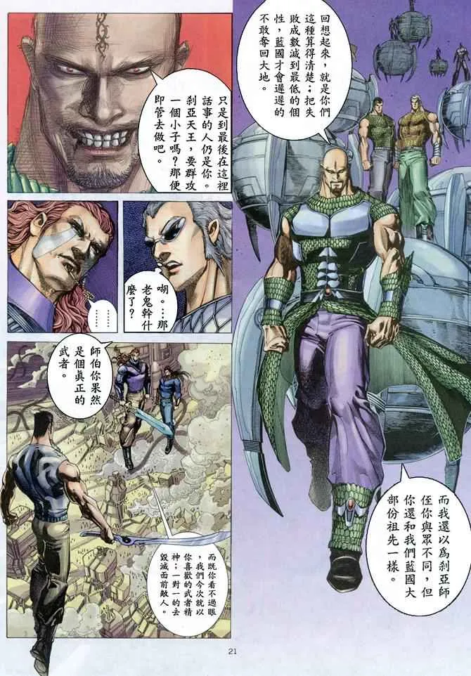 第158回 第21页
