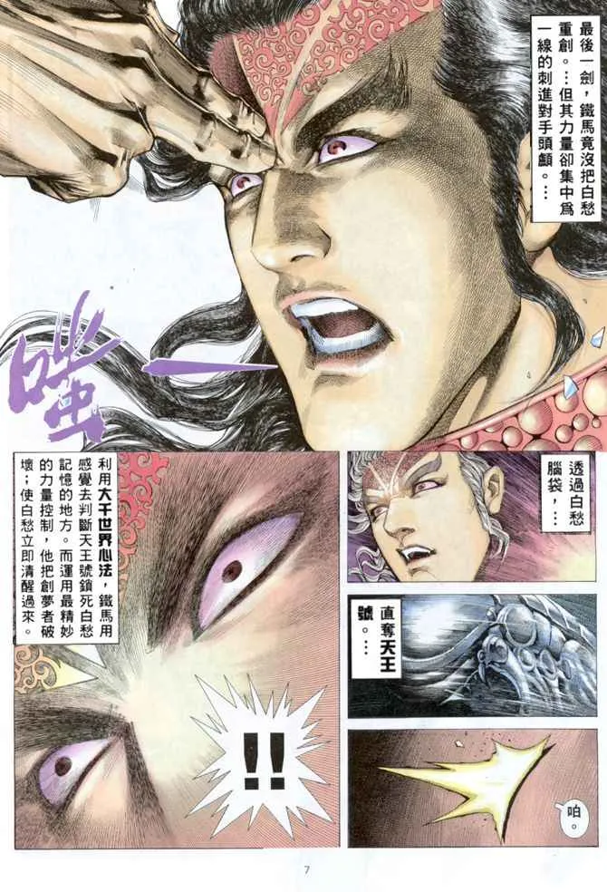 第163回 第7页