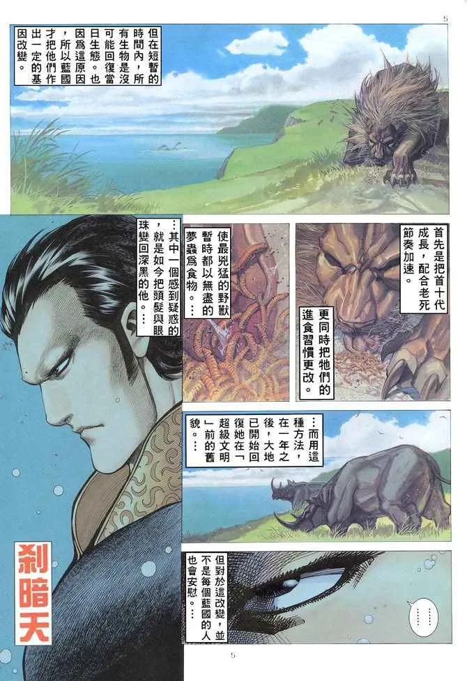 第166回 第5页