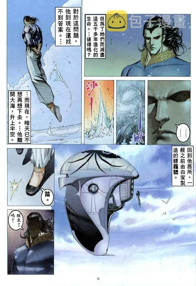 第166回 第7页