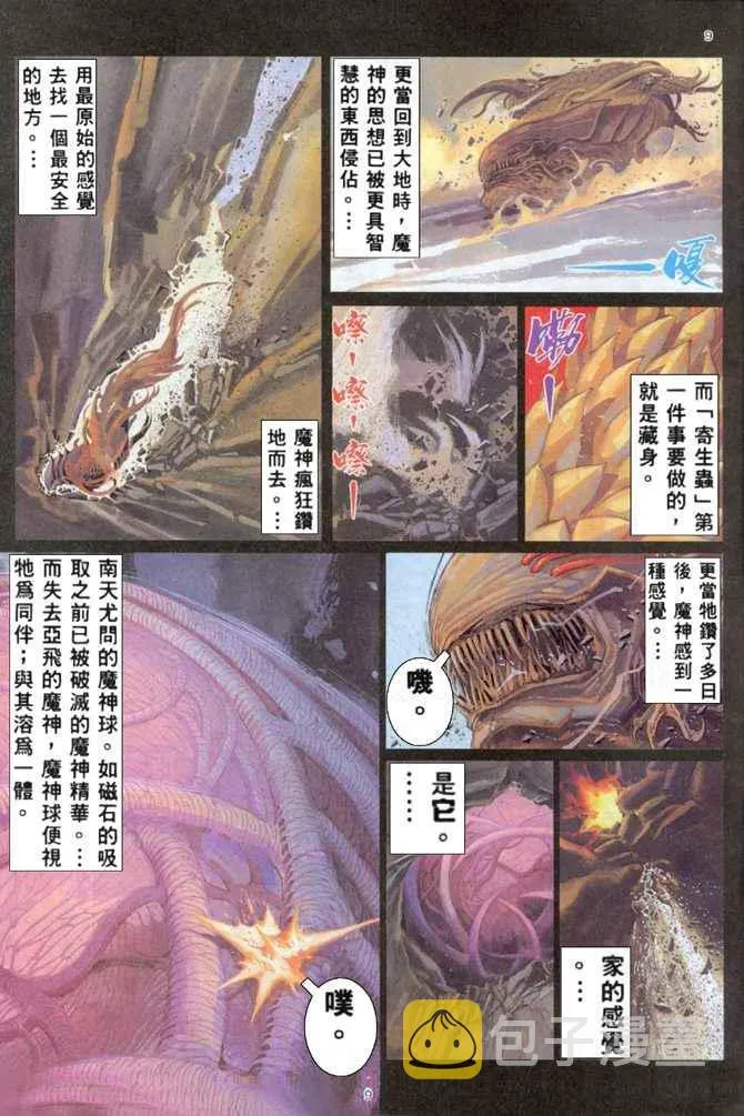 第167回 第9页