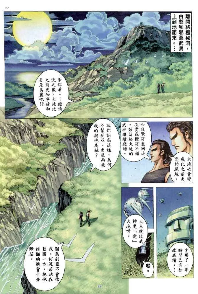 第167回 第21页