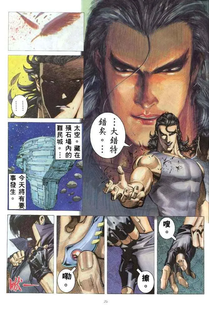 第167回 第24页