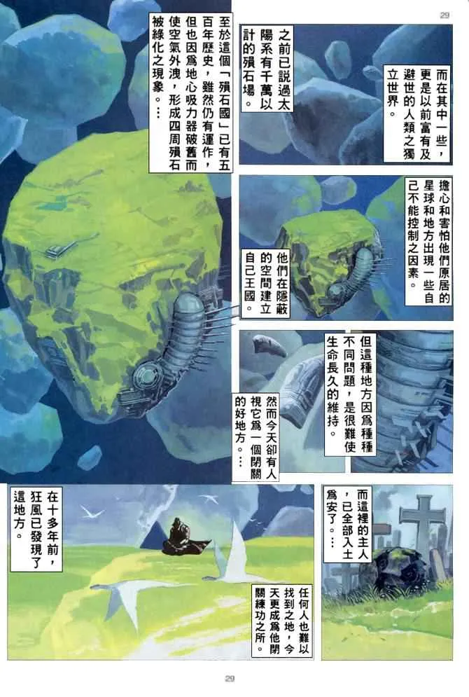 第168回 第29页