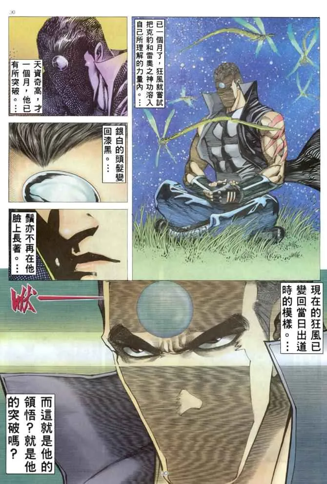第168回 第30页