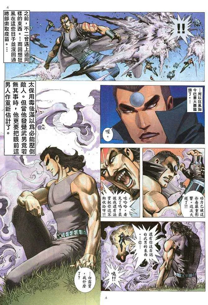 第170回 第4页