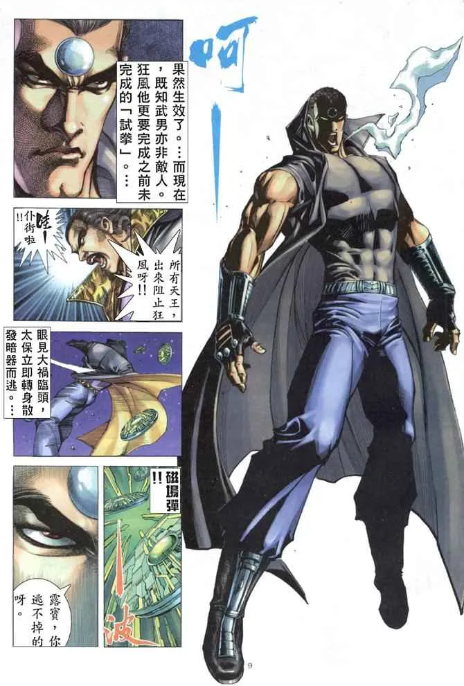 第170回 第9页