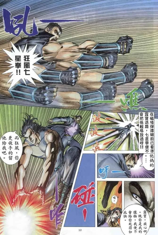 第170回 第10页