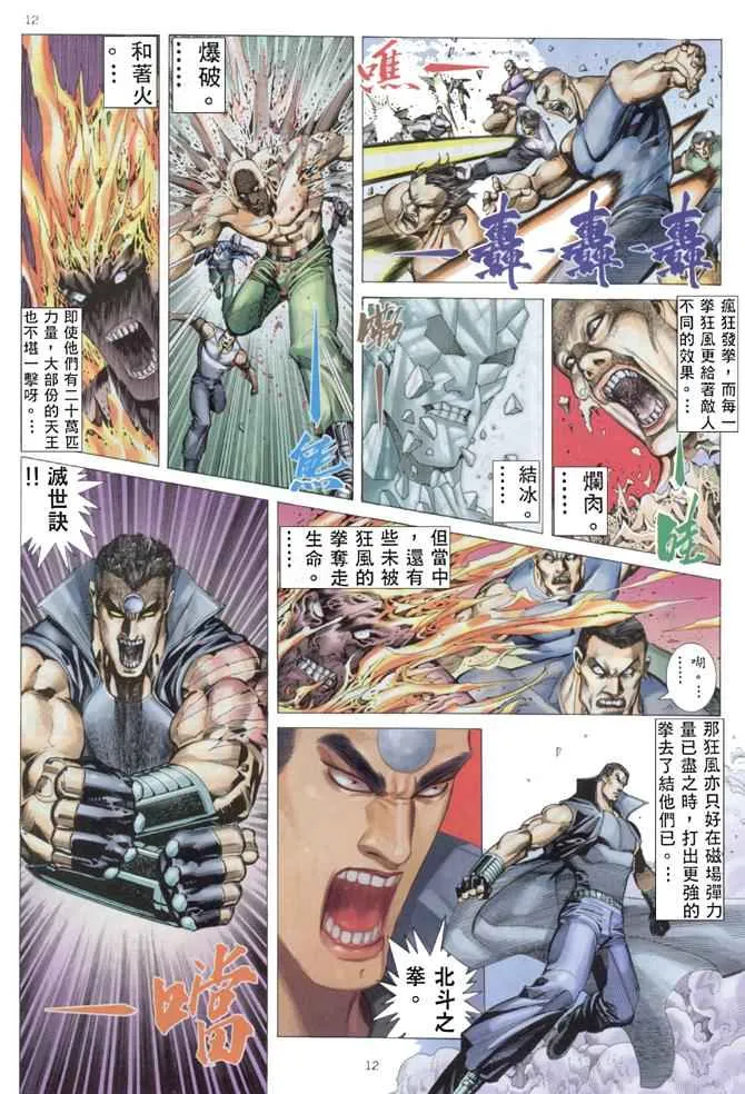 第170回 第12页