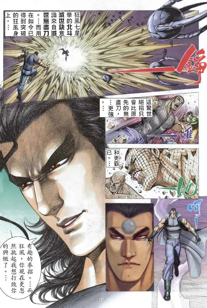 第170回 第13页